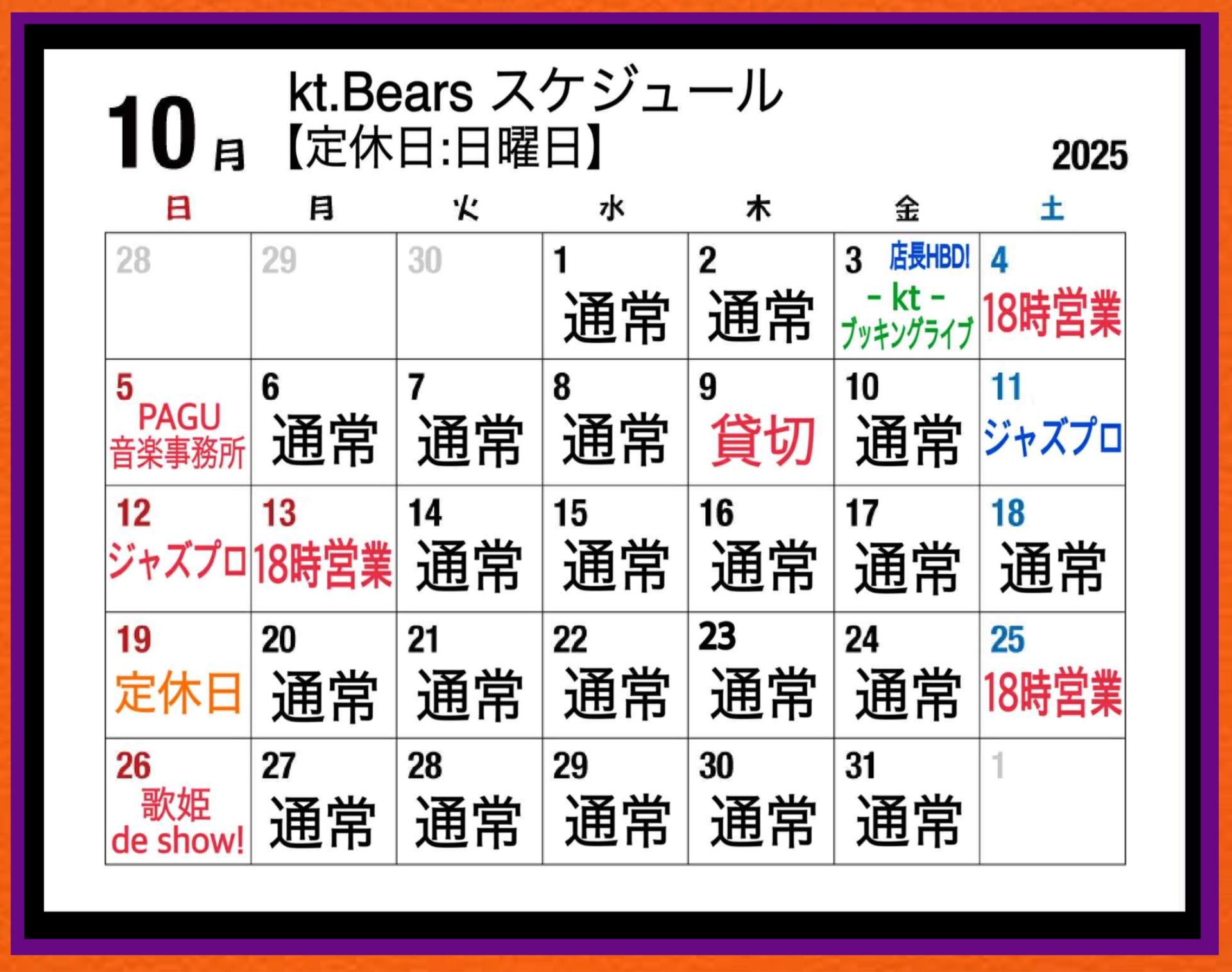 10月 スケジュール