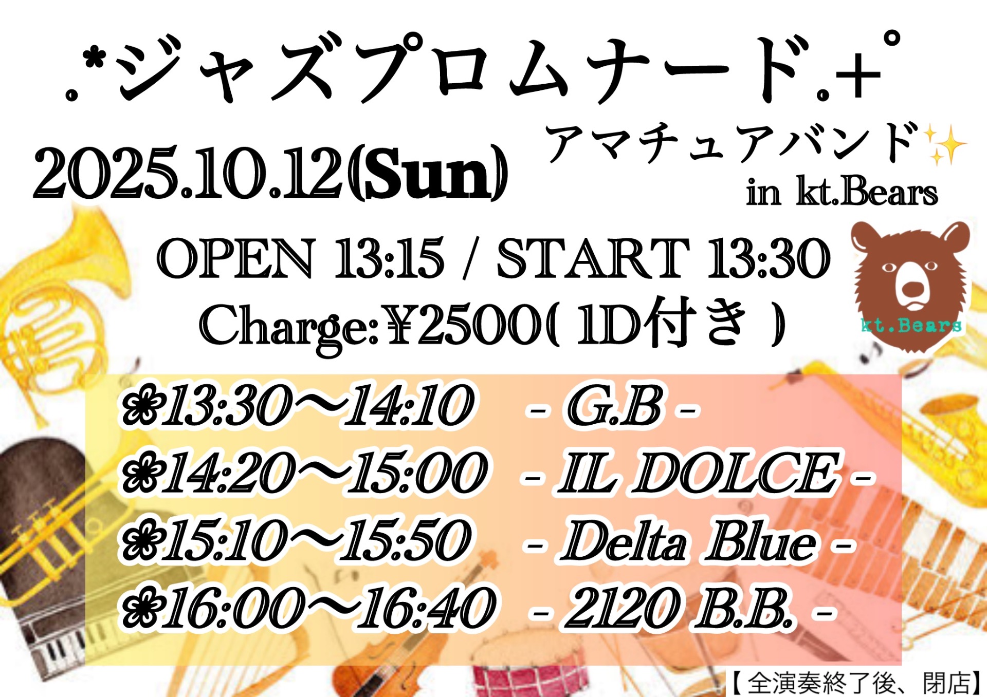 【ジャズプロムナード】10/12(日)昼間☀️