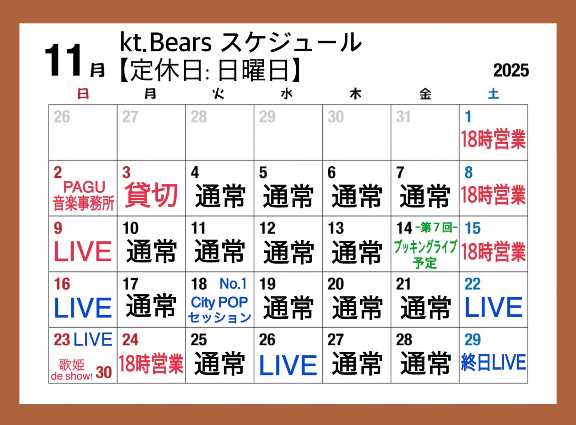 11月 スケジュール