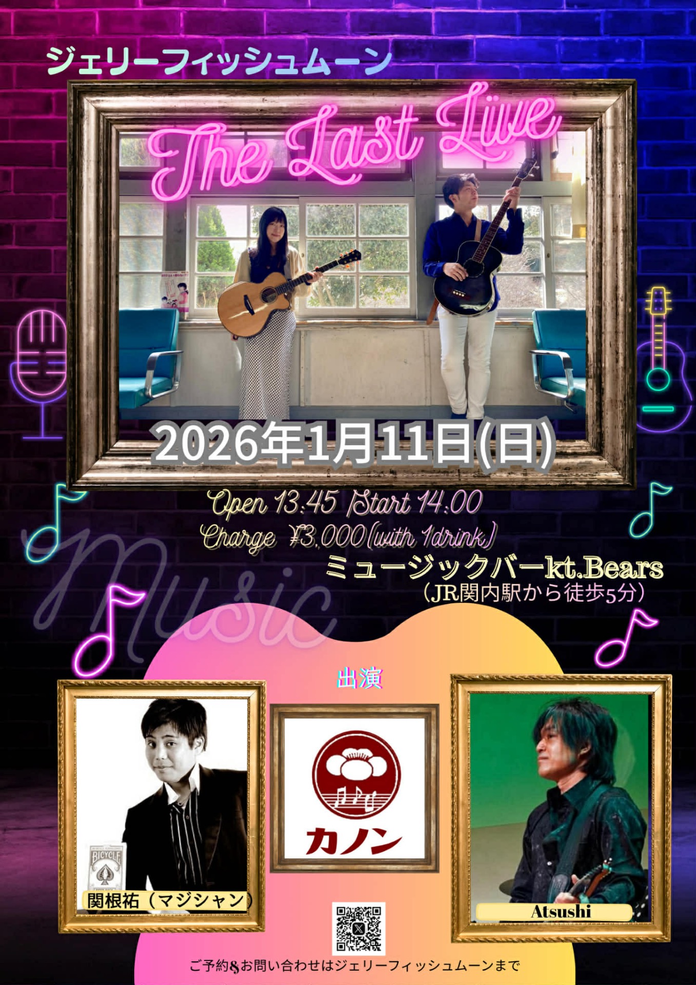 1/11(日)昼間☀️