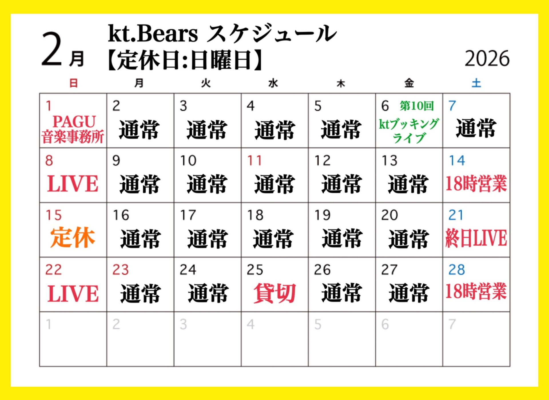 2月スケジュール
