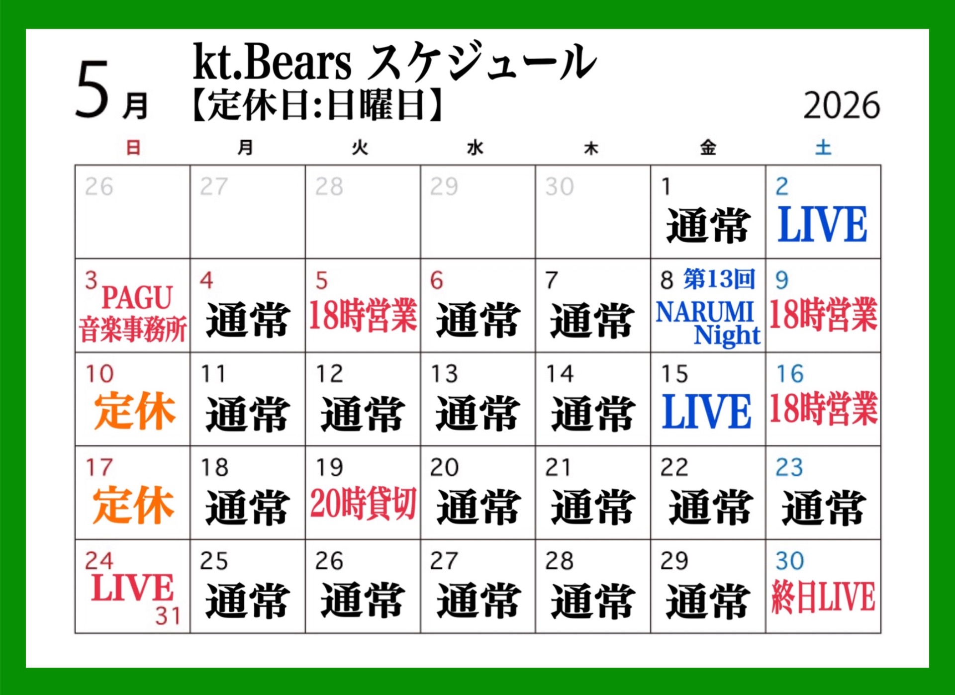 5月スケジュール