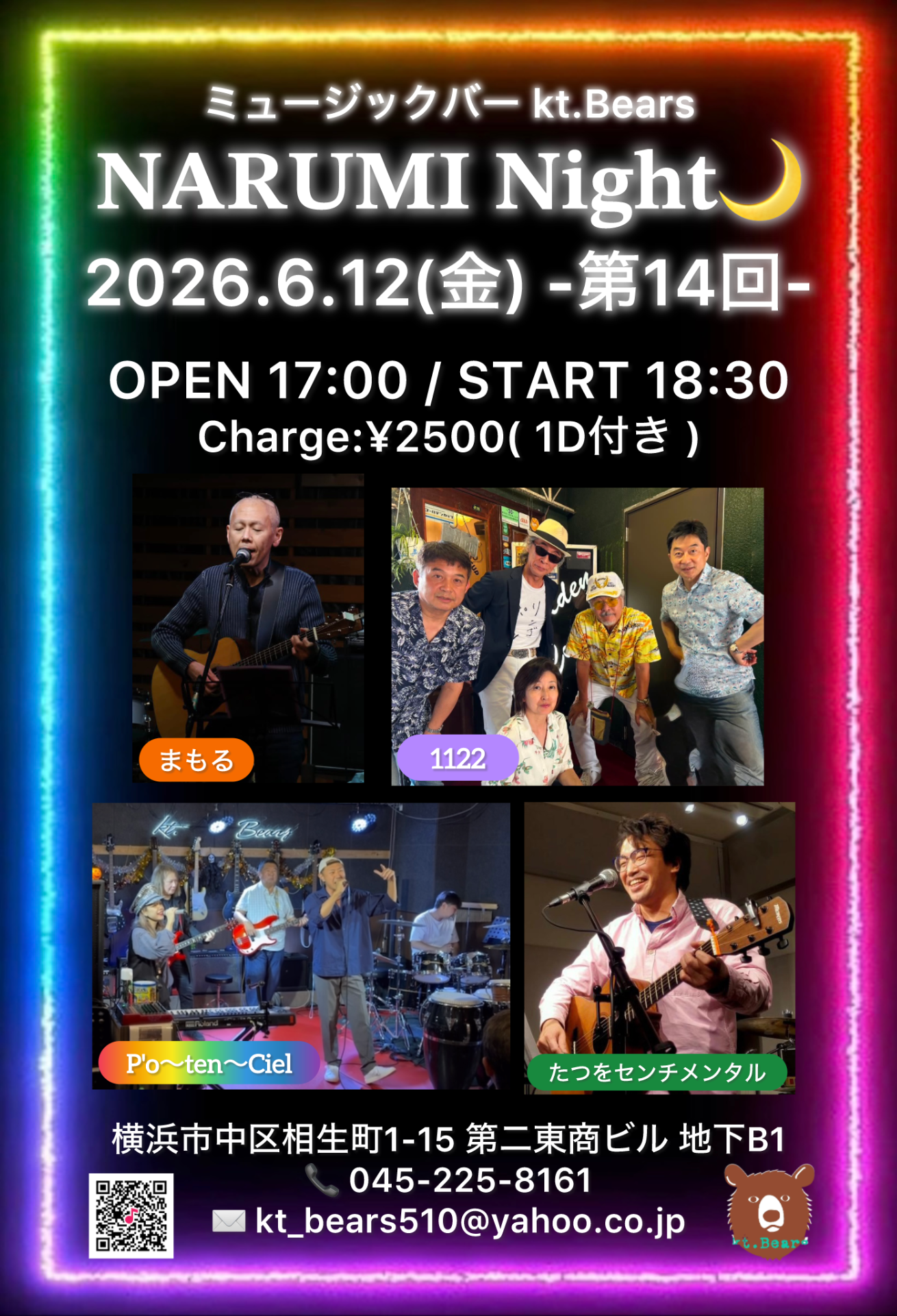 6月12日(金)🌙