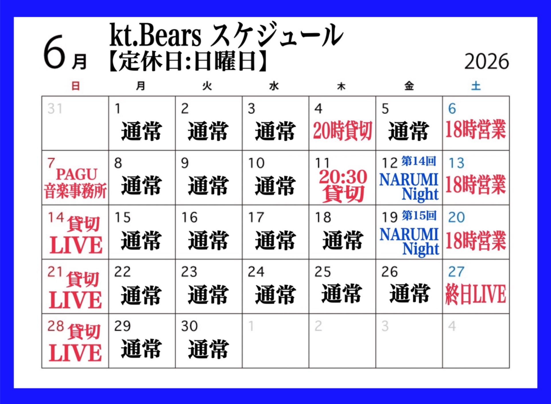 6月スケジュール