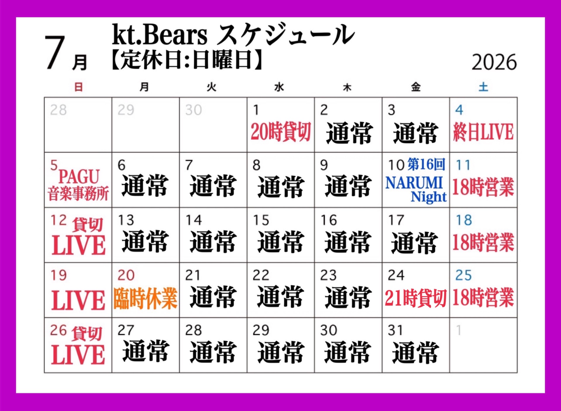 7月スケジュール