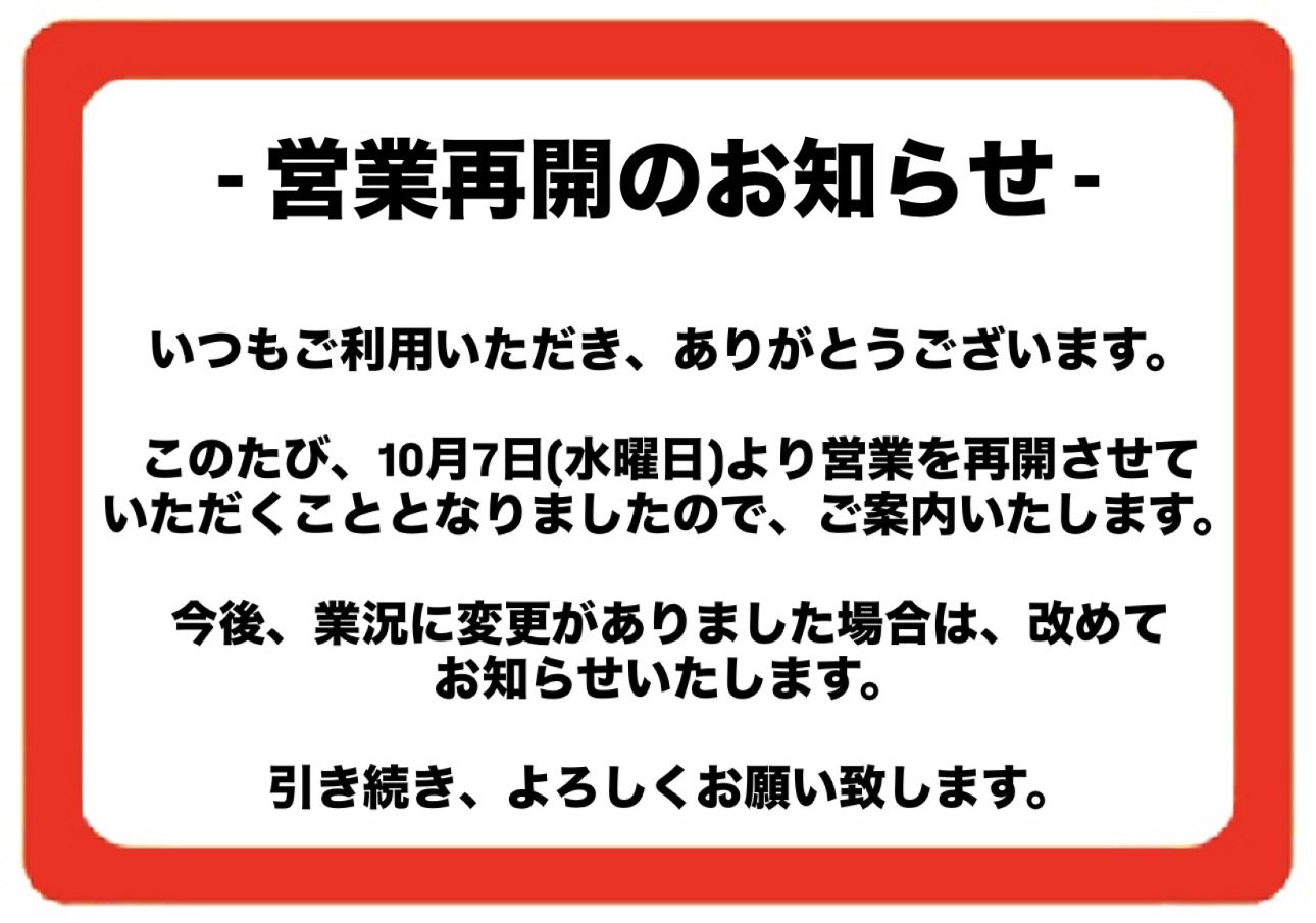 お知らせ