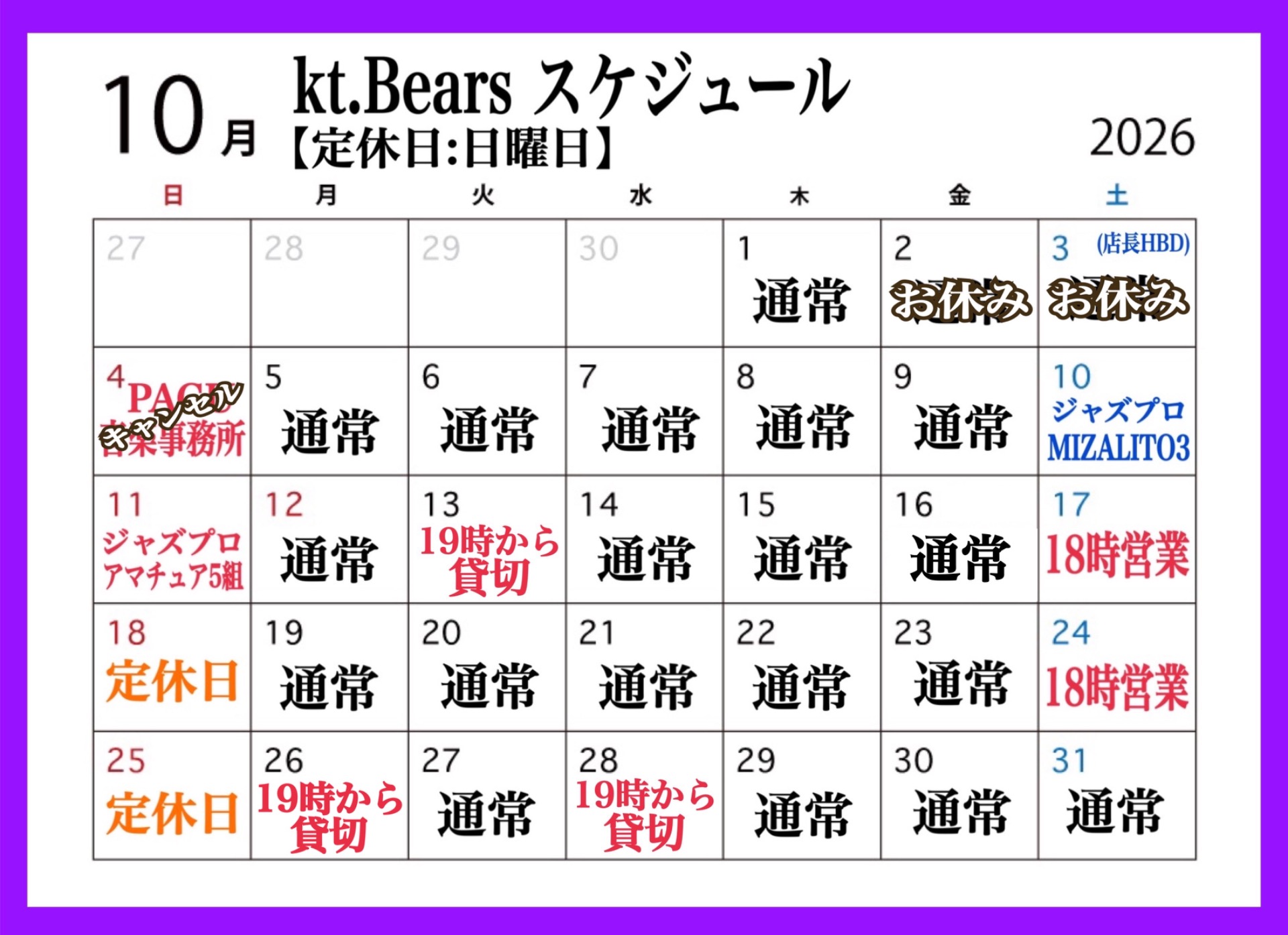 10月スケジュール